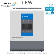 اینورتر شارژر 1KW و 12V سری MPPT تمام سینوسی مدل UP1000-M3212 برند EPEVER