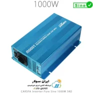 اینورتر سینوسی 1000 وات مدل SKD1000 برند CARSPA سری SKD