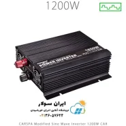 اینورتر شبه سینوسی 1200 وات مدل CAR1200 برند CARSPA سری CAR