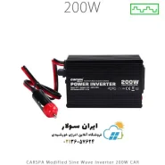 اینورتر شبه سینوسی 200 وات مدل CAR200 برند CARSPA سری CAR