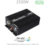 اینورتر شبه سینوسی 2500 وات مدل CAR2500 برند CARSPA سری CAR