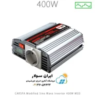 اینورتر شبه سینوسی 400 وات مدل MSD400 برند CARSPA سری MSD