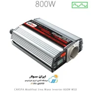 اینورتر شبه سینوسی 800 وات مدل MSD800 برند CARSPA سری MSD